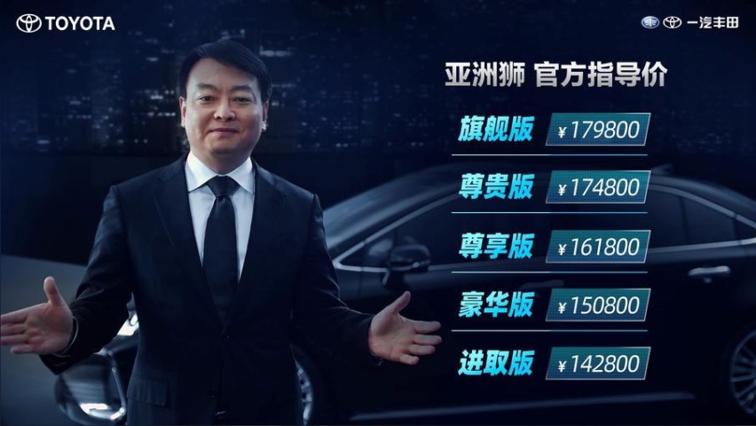 《新力量 亚洲狮 —— 一汽丰田全新TNGA越级轿车耀世而来