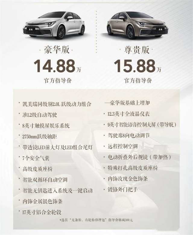 广汽丰田凌尚上市，A级的价格，跃级的空间