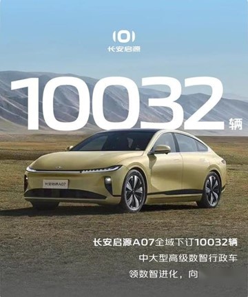 凭实力制胜 长安启源A07订单破万 演绎“四真”硬核实力