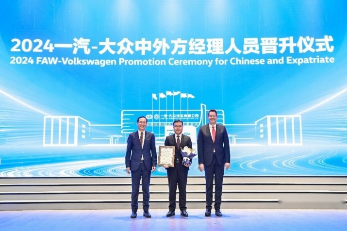 一汽-大众举行2024年中外方经理人员晋升仪式