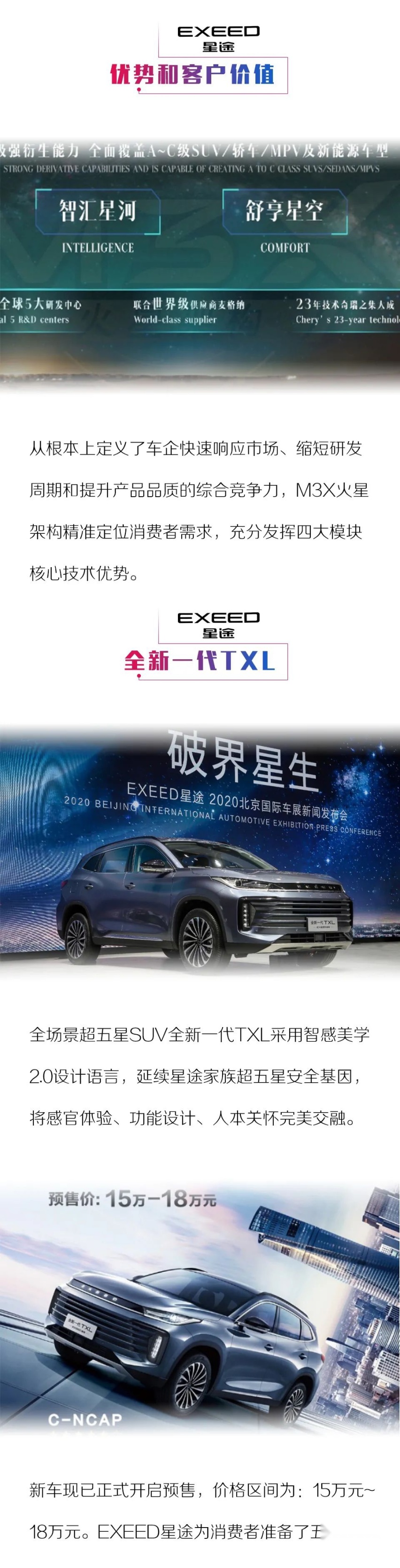 汽车品评 | 原力觉醒 技术赋能 奇瑞星途 破界星生