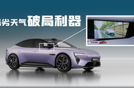电子外后视镜——阿维塔06应对恶劣天气的“破局利器”
