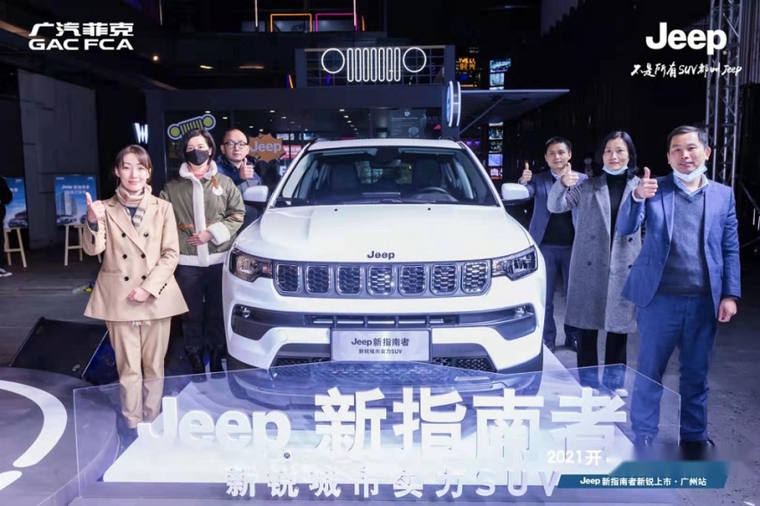 Jeep新指南者广州上市 售13.98万~20.98万