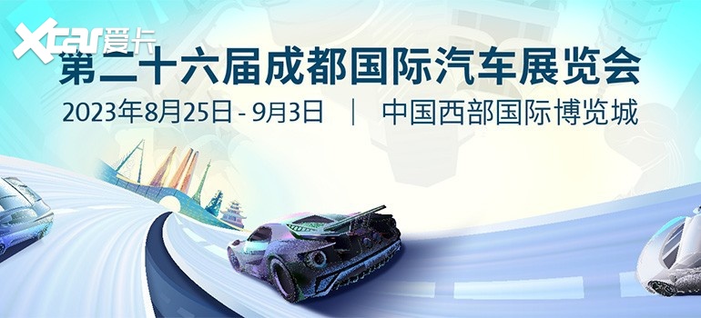 2023成都车展|海豹DM-i、启源A07、银河L6……重磅新车有哪些