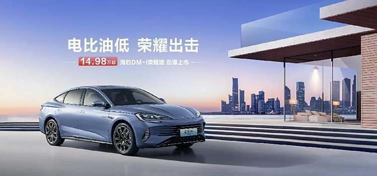 “电比油低 荣耀出击”——海洋网荣耀版全系对比试驾