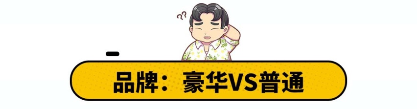 10万的车和30万的车差别有多大？看完你就知道了