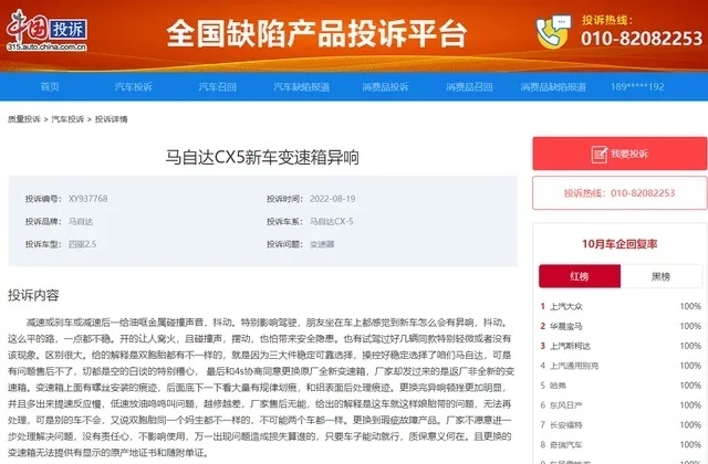 315特别关注丨质量问题频出，你买马自达CX-5后悔了吗？