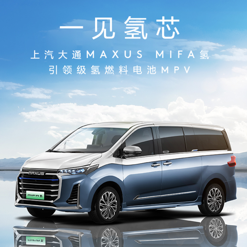 上汽大通正式发布全新品牌“MIFA”，旗舰产品MIFA 9正式亮相！