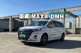 19.99万起售，能耗更低的家用神器，荣威iMAX8 DMH