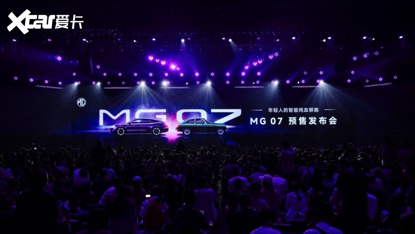 名爵MG07预售即爆款？15万级最能打的车来了！