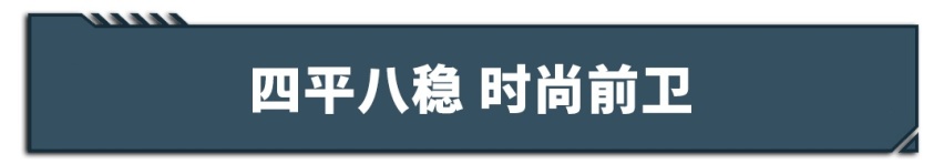 20来万的SUV一大堆，这两款一看就跟普通车不一样！