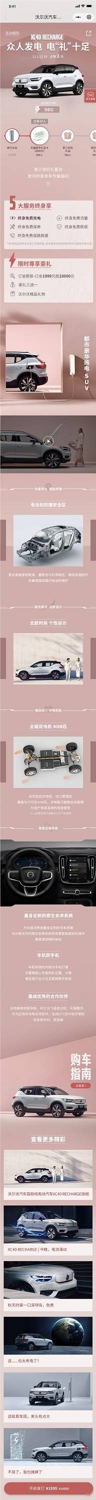 02_沃尔沃汽车”沃世界“XC40 RECHARGE官方直售专区.jpg