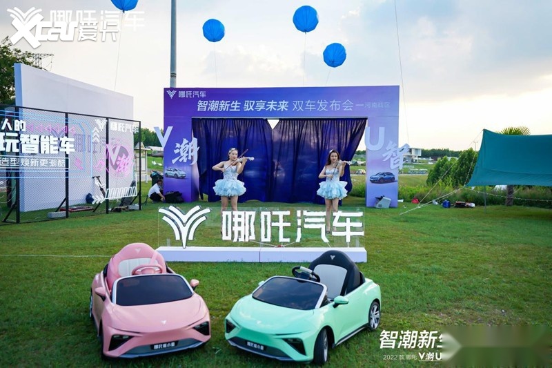 哪吒U•智、哪吒V•潮 焕新颜 双车云端发布会完美收官