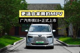 满油满电能跑1200km，空间大又舒适，家用MPV选它准没错？