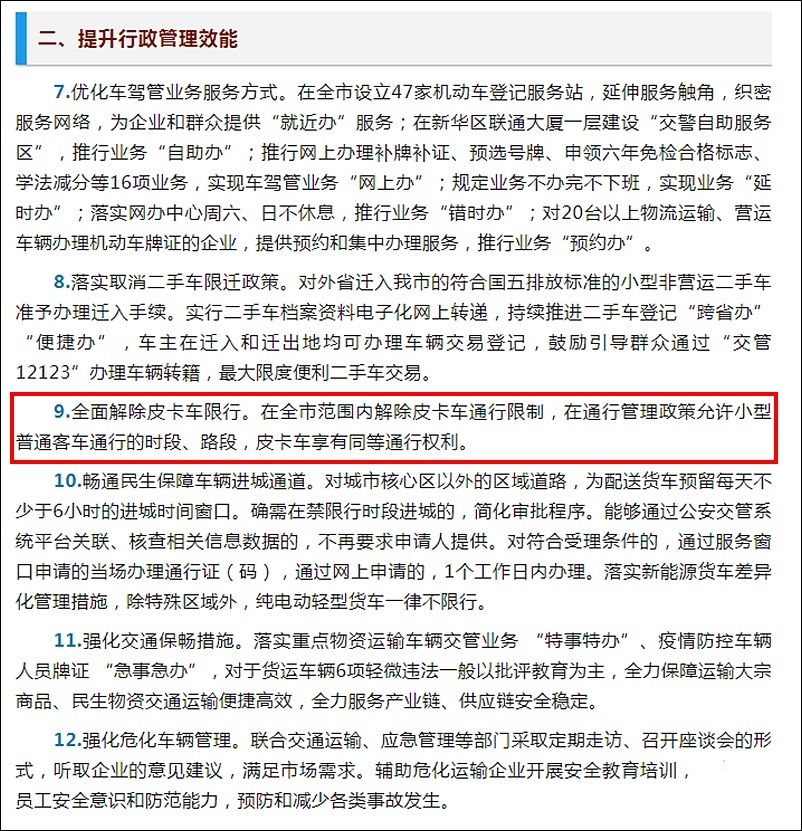 与小客车享有同等路权 河北沧州解除皮卡限行