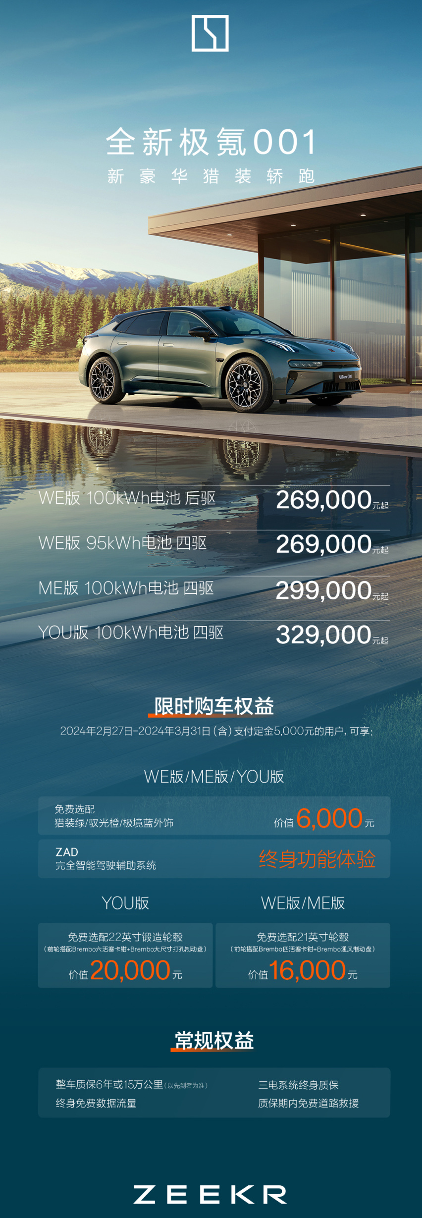 26.9万元起，全新极氪001开启掀桌之旅