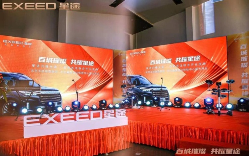 星途汽车 北京鑫雷晟达体验中心盛大开业！
