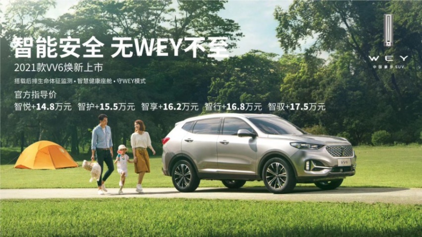 起价14.8万，支持生命体征监测，新款WEY VV6上市