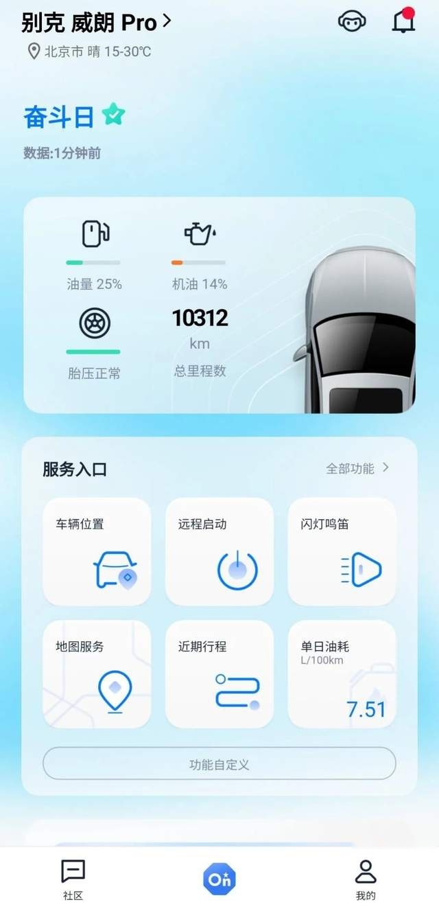 实测新版安吉星APP：三大亮点成为车主离不开的出行必需品