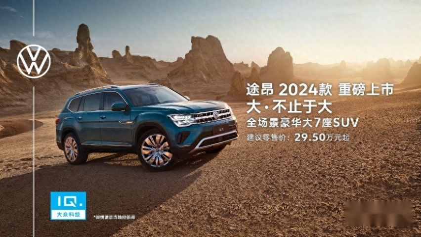 新增380TSI四驱青峰限定版 大7座 SUV途昂2024款升级上市