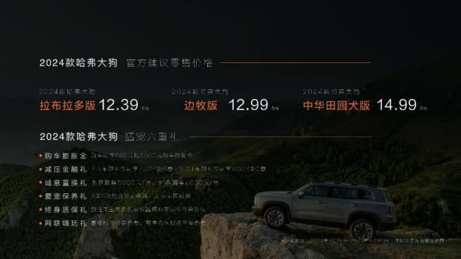 只为带你告别都市奔赴山海，2024款哈弗大狗荣耀进阶！