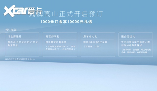 中国高端MPV扛鼎之作 魏牌高山全国预订正式开启