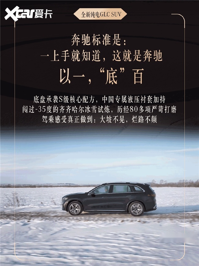 35万预算买哪款SUV安全性高?全新奔驰纯电GLC安全、舒适、智能兼备