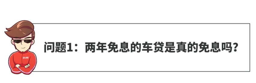 【网友问答】免息贷款，真的免息吗？还有哪些收费？