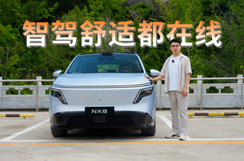 智驾舒适都在线，试驾东风日产NX8!