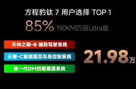 方程豹钛 7 探店