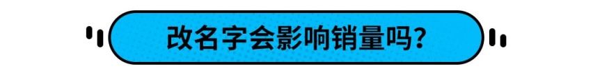 豪门品牌改名之后直接“起飞”，改名=改命？