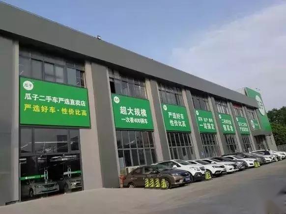 瓜子二手车销售卷款2000多万失联行业乱象再次被曝台前