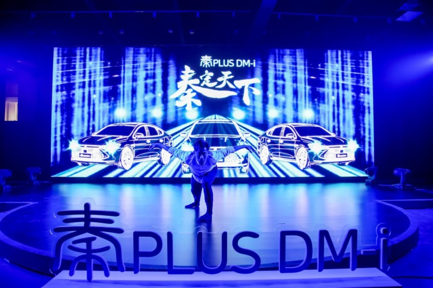 比亚迪秦PLUS DM-i全国巡回上市天津站完美收官