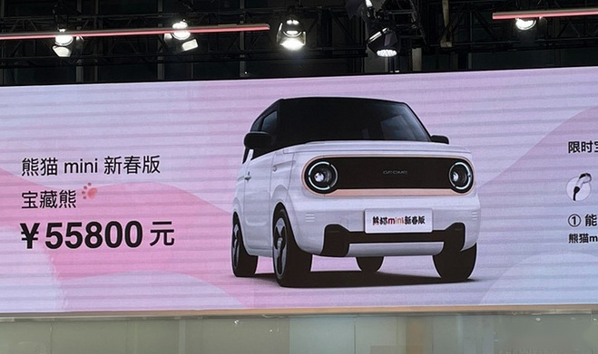 售5.58万，吉利熊猫mini新春版宝藏熊上市！支持直流快充