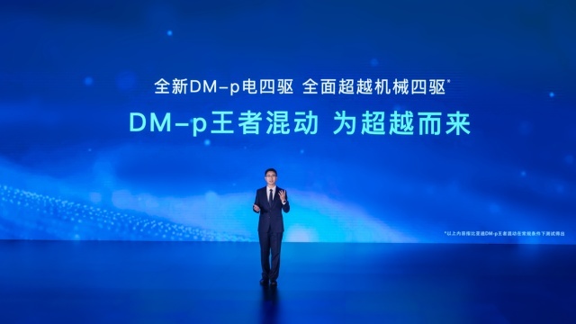 唐DM-p开启预售 预售价29.28万-33.28万