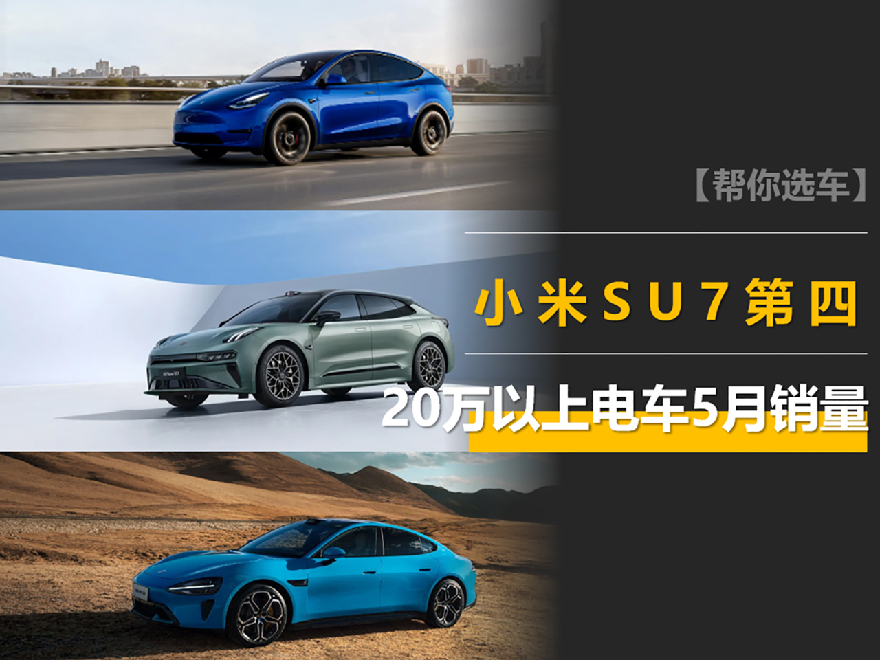 20萬以上電車5月銷量:極氪001破萬,小米SU7第4,寶馬i3以價換 20萬以上電車5月銷量:極氪001破萬,小米SU7第4,寶馬i3以價換