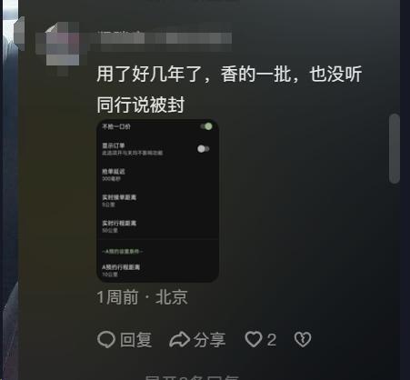 网约车司机嫌时薪20太低，购买“接单外挂”后又被骗上万元