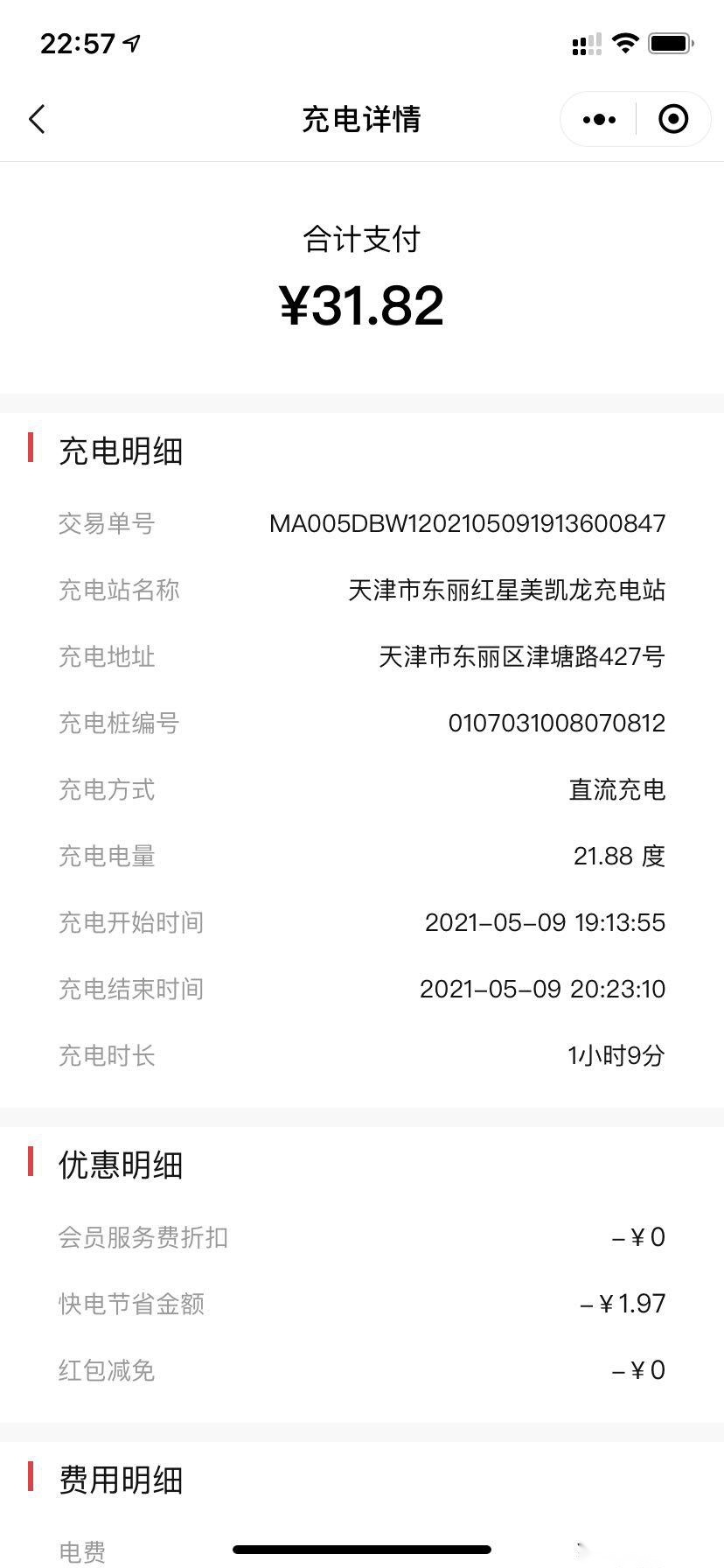 被市场低估的高端车型，体验天际ME7