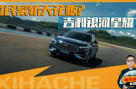 买电混轿车别乱选！吉利银河星耀7这三点让你无法拒绝