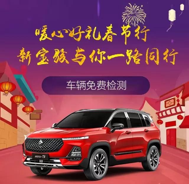 千万条新春归乡路，新宝骏这条最温暖靠谱