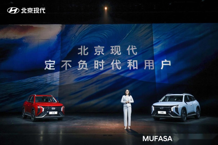 “卷王”来袭，12.18万元起北京现代MUFASA 沐飒正式上市！