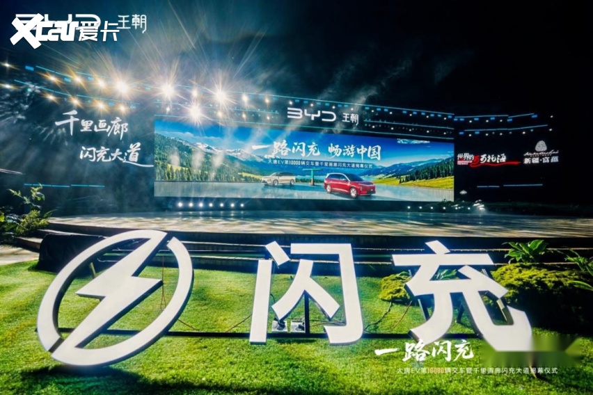 千里画廊闪充大道落成 董路官宣成为第一万台大唐车主