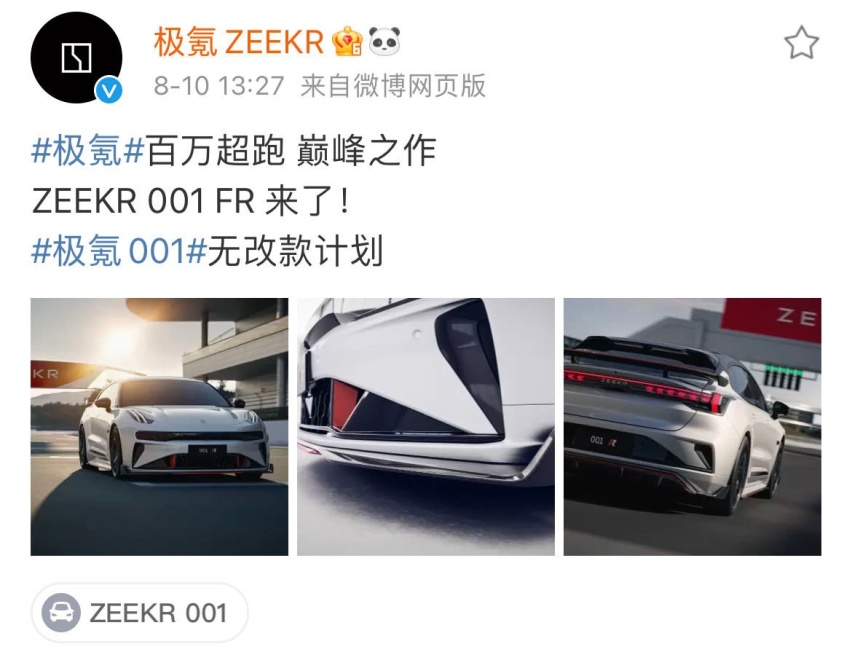 售价超百万！极氪001 FR能撑起这超跑般的价格吗？