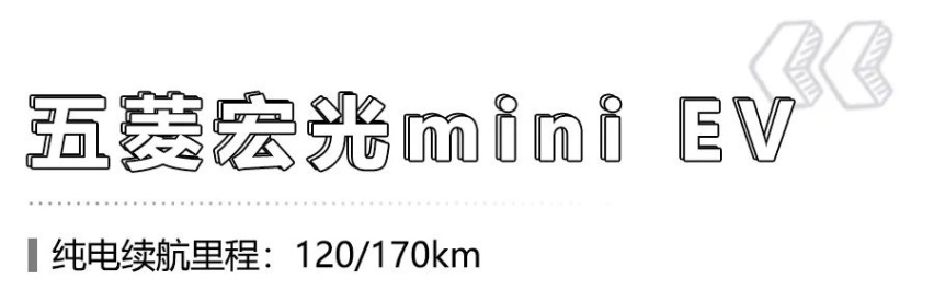 ​第4批新能源目录公布：五菱纯电新车、汉EV等10款重磅新车
