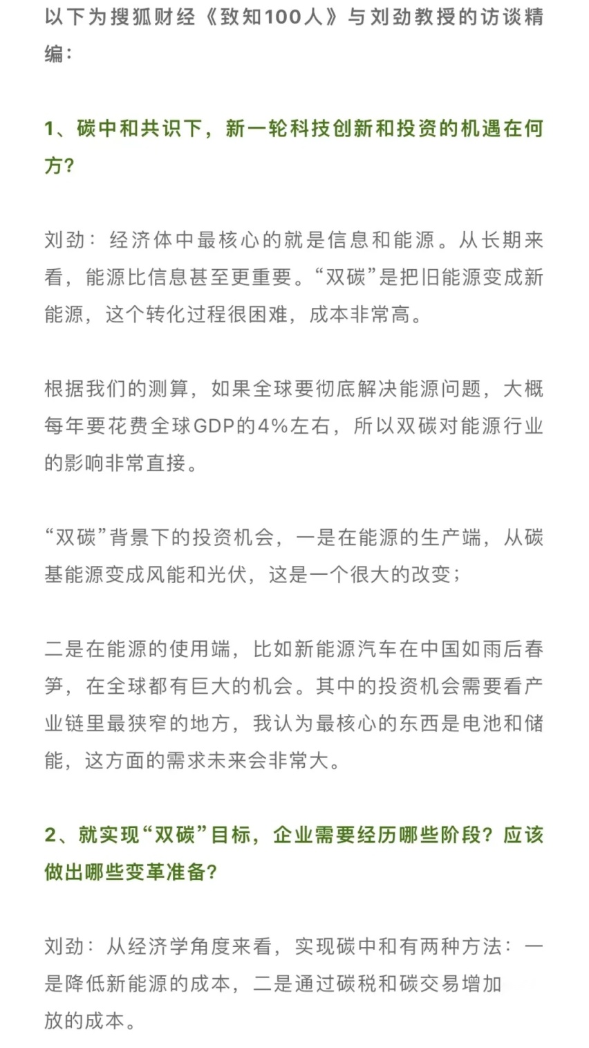 长江商学院副院长刘劲：新能源车最大瓶颈是电池，而非芯片