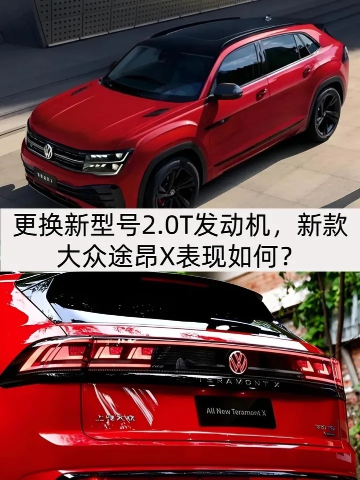 售价不变，更换新型号2.0T发动机，新款大众途昂X表现如何？