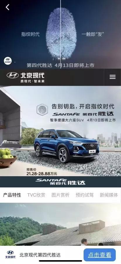信息流广告再升级，火山大视窗如何助力北京现代第四代胜达上市