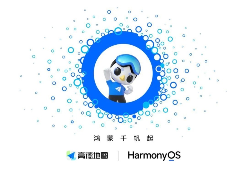 致力于研发鸿蒙原生版高德导航，高德地图与华为达成合作