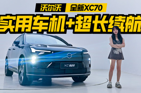 实拍沃尔沃全新XC70，实用车机+超长续航，新势力慌了吗？
