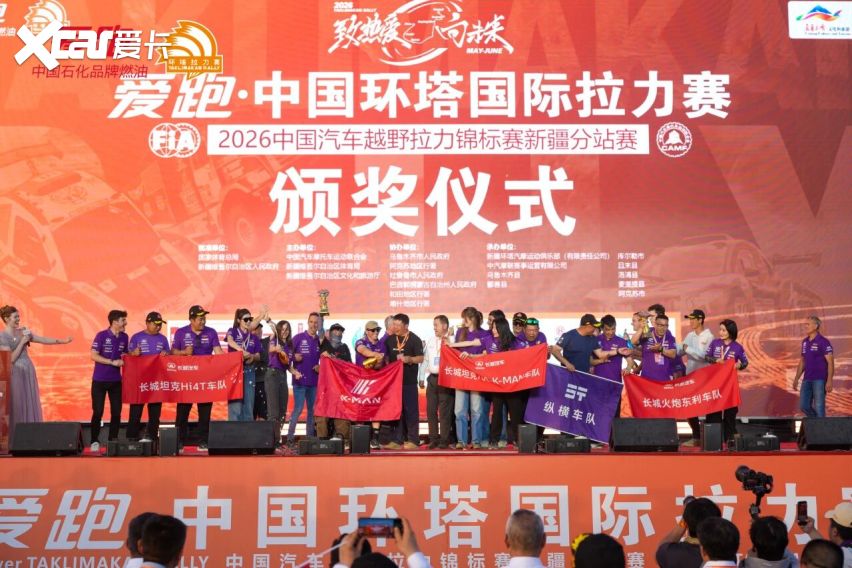 梦想照进征途 荣耀镌刻环塔——2026爱跑·中国环塔国际拉力赛圆满落幕